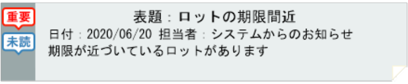 期限間近な商品をアラートで表示