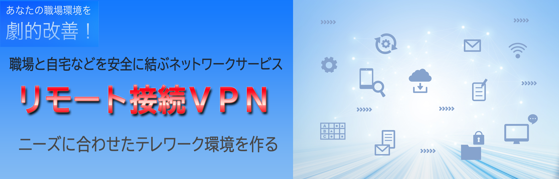 VPN接続